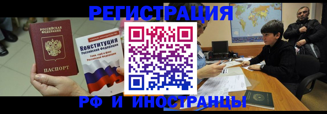 временная регистрация недорого в Курской области